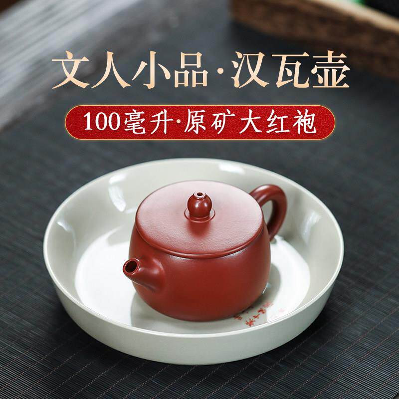 宜兴名家正宗紫砂壶纯全手工茶壶家用茶具原矿朱泥大红袍汉瓦壶小