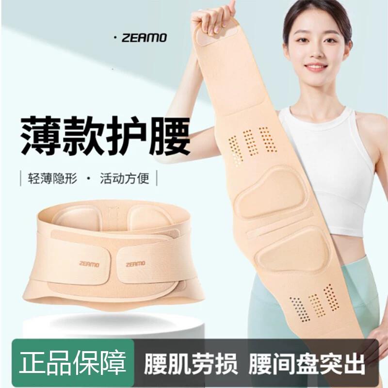 zeamo腰托护腰带男女超薄透气腰部腰托护腰支撑久坐腰托