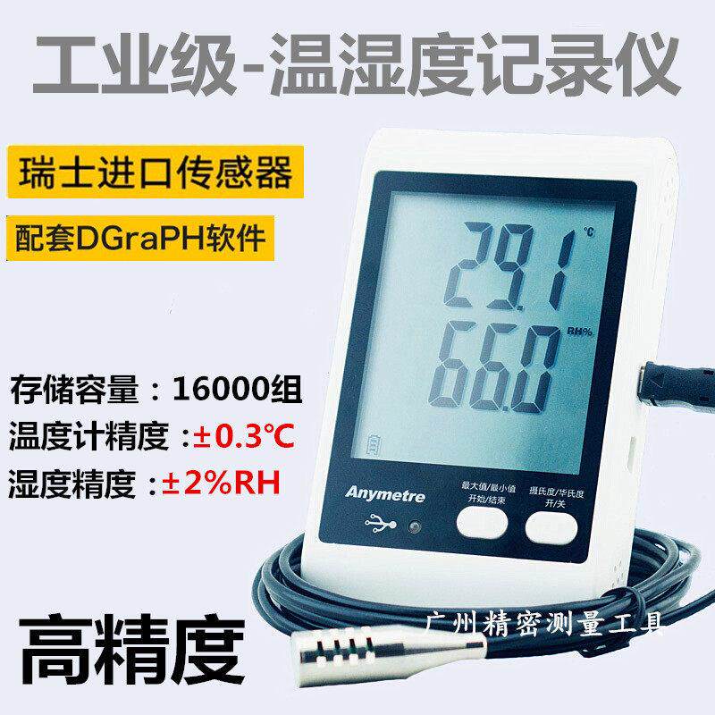 工业级温湿度记录仪冷链运输温度自动数据记录打印报警gsp认证
