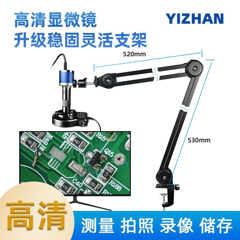 YIZHAN高清工业电子显微镜加长折叠支架维修焊接检测鉴定CCD相机
