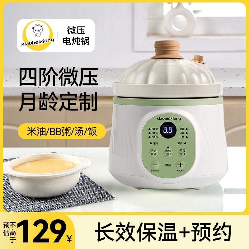 小贝熊微压辅食锅全自动婴儿煮粥煲汤锅BB煲迷你宝宝炖盅电炖锅