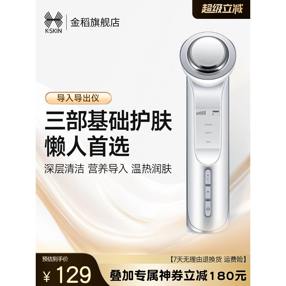 金稻面膜精华导入仪美容仪家用脸部面部清洁离子导出仪 卸妆仪器