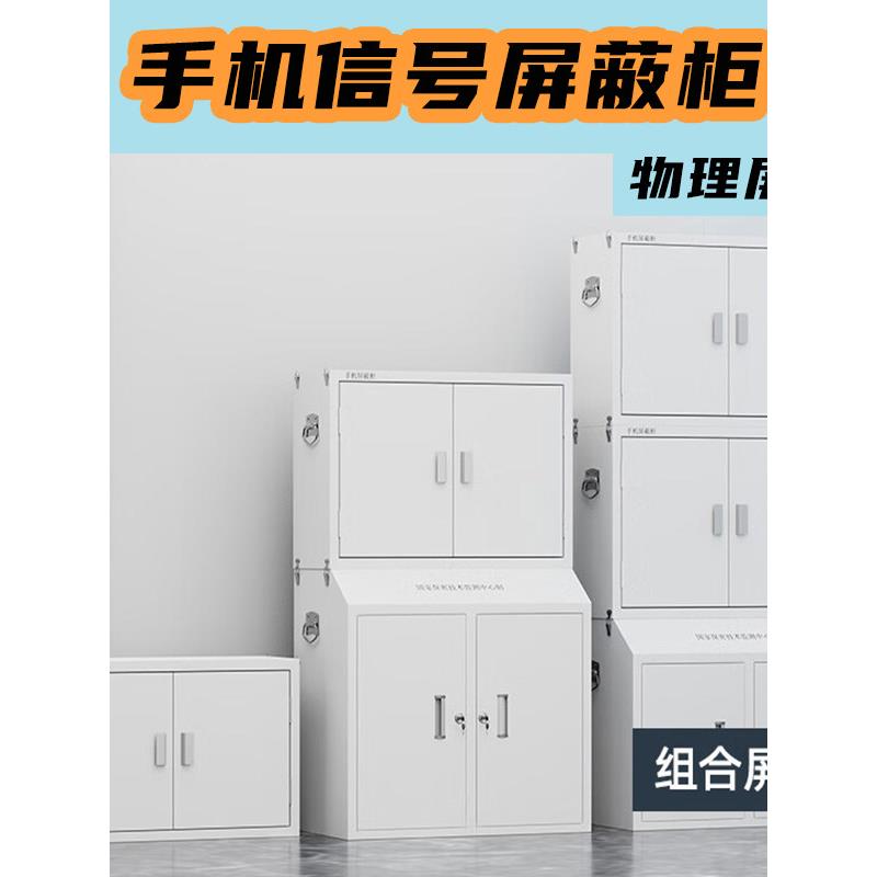 手机信号屏蔽柜物理屏蔽壁挂考场会议室组合款保管寄存柜多格组合
