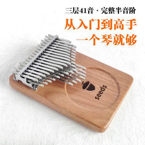 SEEDS卡林巴琴 41音拇指琴三层半音双鱼奥古曼木C调手指琴