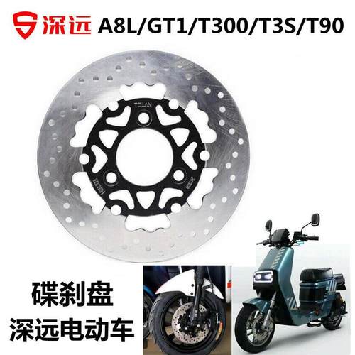 适用深远A8L/GT1/T300/T3S格士铃A8L外卖车T90碟刹盘刹车片刹车盘