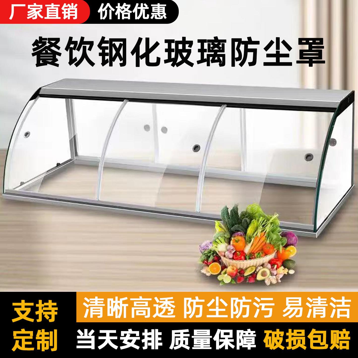 防尘玻璃罩展示柜玻璃柜商用快餐店拉门快饭厅小吃车钢化玻璃罩