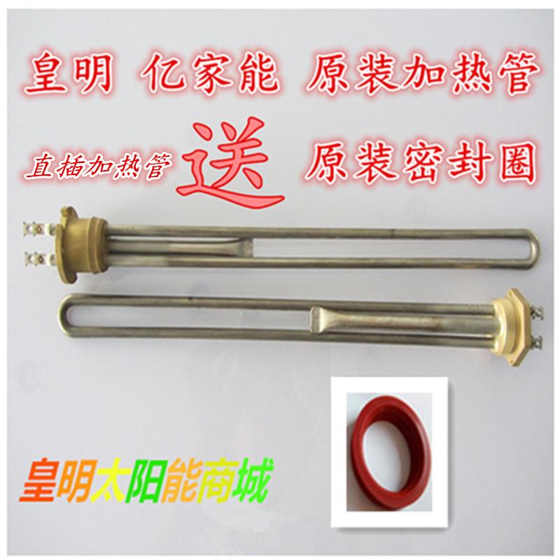 皇明电加热管配件 太阳能热水器加热棒 多种型号选择
