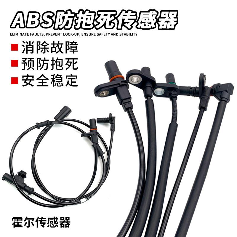 适用ABS防抱死 监视器 霍尔感测器 正向 反向 直头感测器感应线