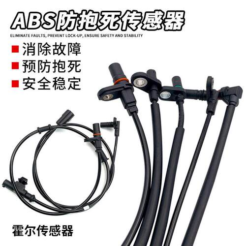 适用ABS防抱死 监视器 霍尔感测器 正向 反向 直头感测器感应线