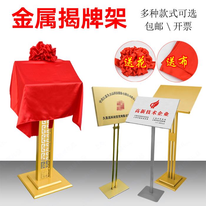 铜牌支架展架金属揭牌架揭幕仪式架子揭牌仪式展架支架展示架红花