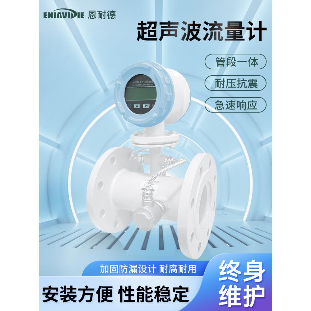 恩耐德管道式超声波流量计热量热能表一体式分体外夹插入式多声道