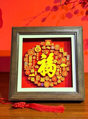 百福立体画书房玄关装饰画摆件剪纸文创礼品开业过年喜庆装饰挂件
