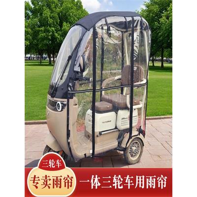 三轮车雨棚全封闭一体式模型适用于贝尔电动车雨棚X3X5X6X7雨棚窗