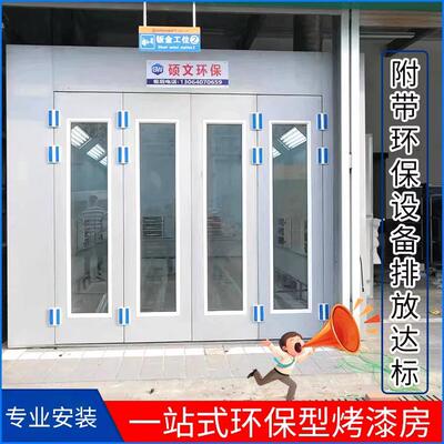 标准型汽车喷漆房烤漆房环保设备全套豪华钣金立式光氧催化All