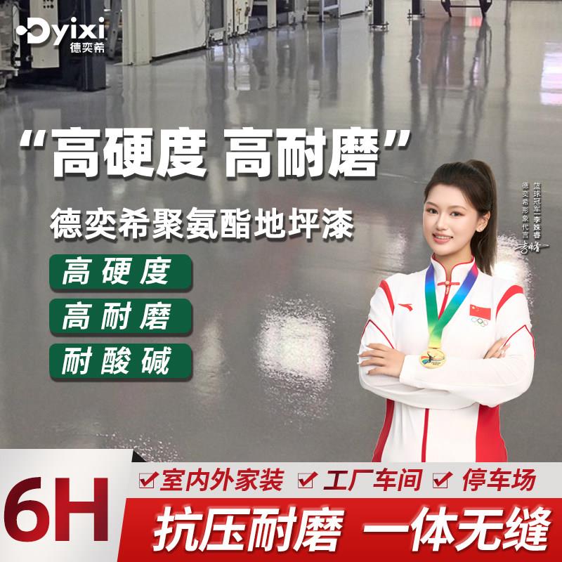 德奕希水性聚氨酯地坪漆高硬度罩面漆聚氨酯超耐磨耐酸碱厂房地面