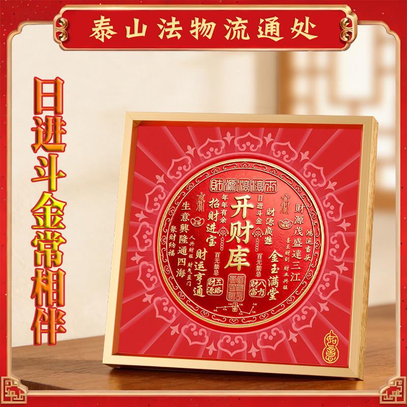 2026开财补库摆件相框元宝招财摆台玄关办公室桌面装饰礼盒红色