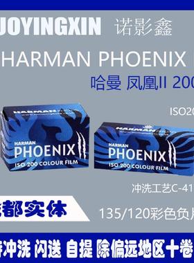 伊尔福哈曼HARMAN PHOENIXII 200蓝凤凰胶卷红凤凰胶卷RED彩色卷