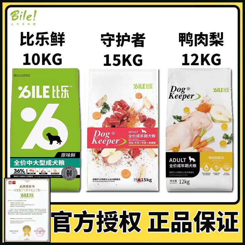 帕比乐原味鲜狗食10kg低敏无谷冻干牛肉苹 果成犬通用狗食守护者1