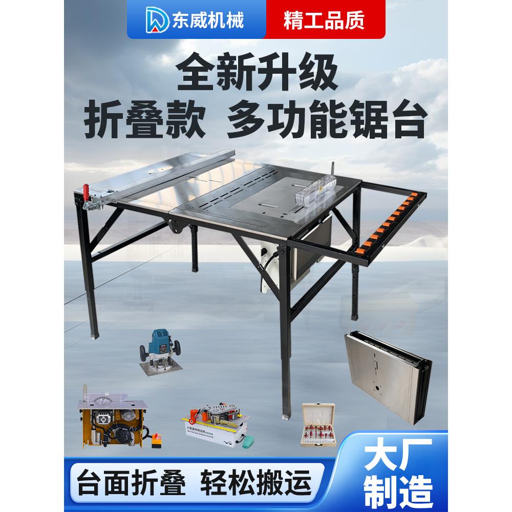 东威小型不锈钢台锯木工折叠锯台无尘锯专用便携多功能精密推台锯