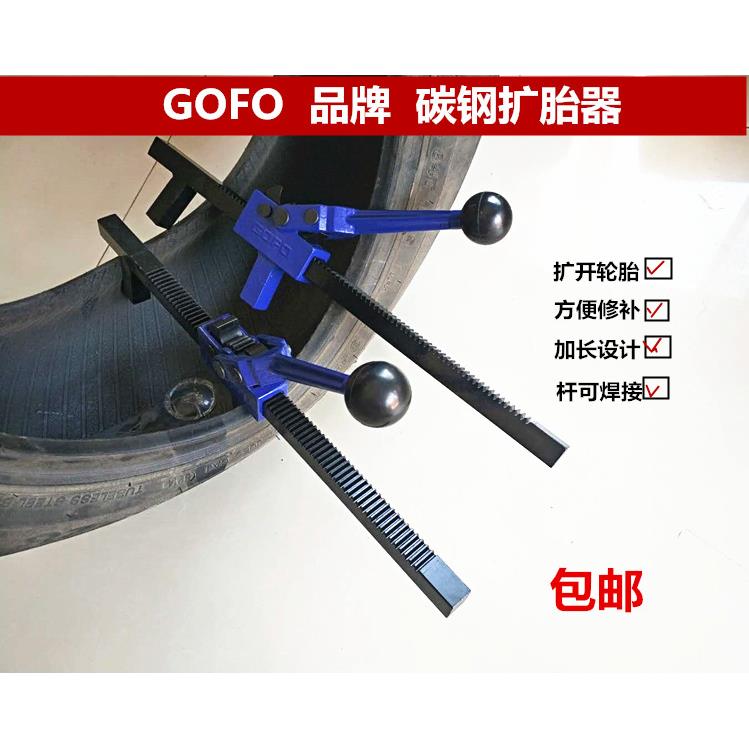 GOFO 手动扩胎器 轮胎扩口工具撑胎器扩张器方便打磨修补