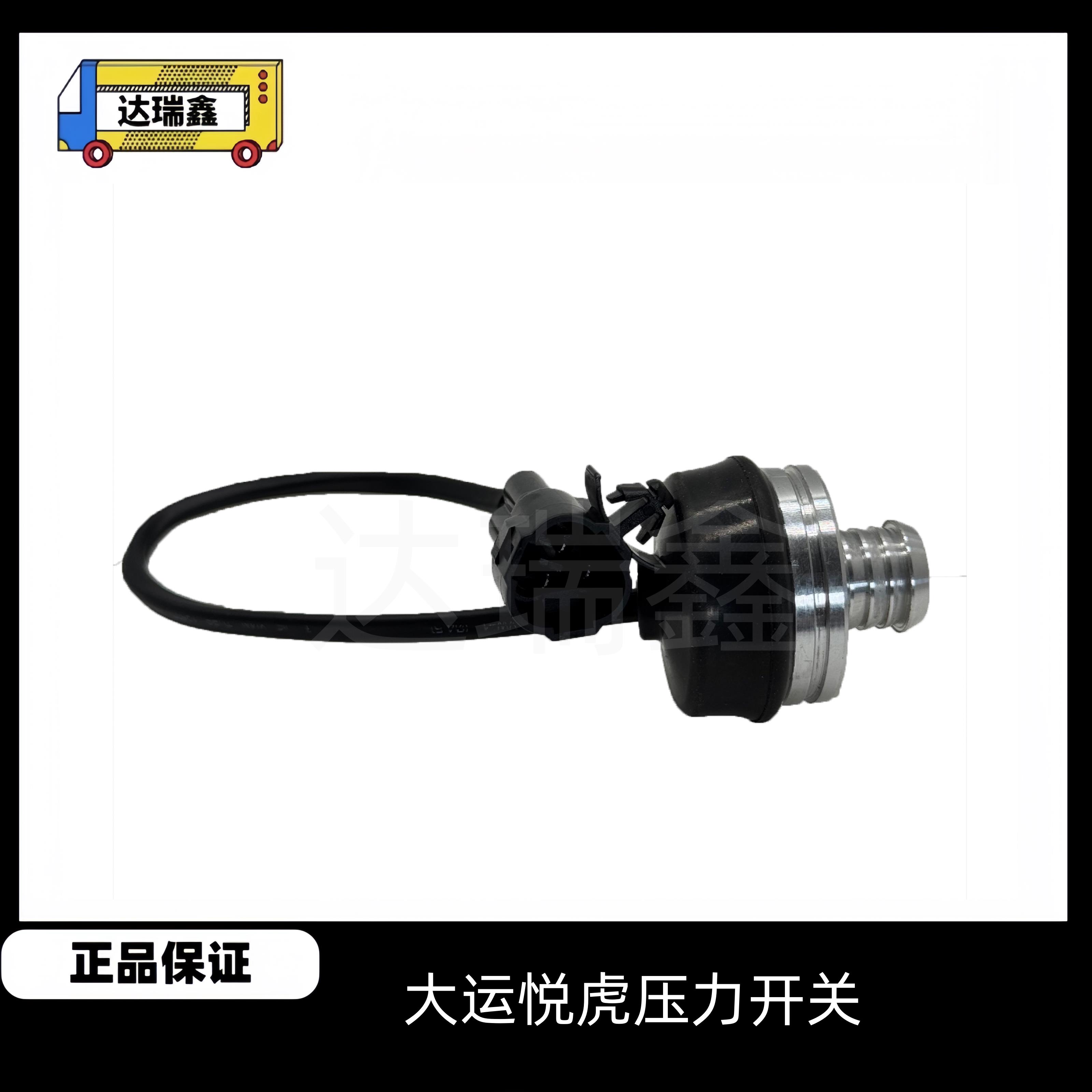 适配大运悦虎远志压力开关刹车真空控制开关真空度传感器E5M1