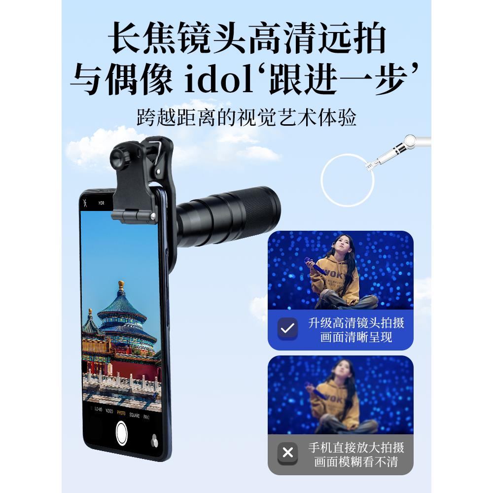 海北熊手机望远镜长焦单镜头高清专业级防抖演唱会拍摄神器