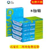 亚太森博覆印纸A4亮丽打印纸70g中性防静电双面不卡纸高白纸8包装