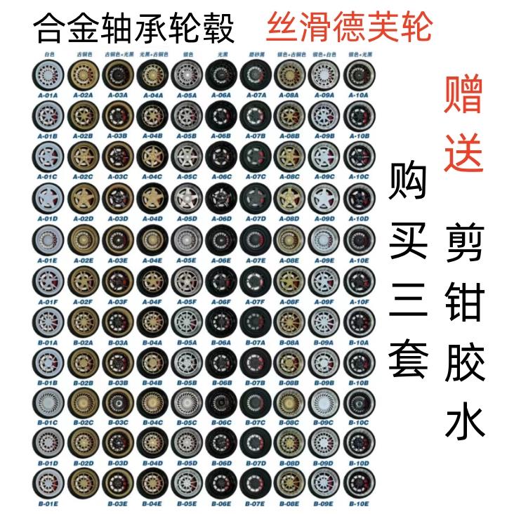 1:64比例汽车模型轮毂 改装件带轴承卡钳 合金轮圈 姿态 橡胶轮胎