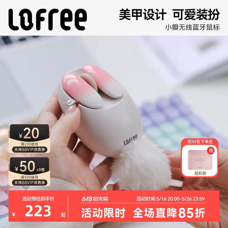 Lofree洛斐小瓣无线蓝牙鼠标女生可爱笔记本平板电脑办公游戏通用