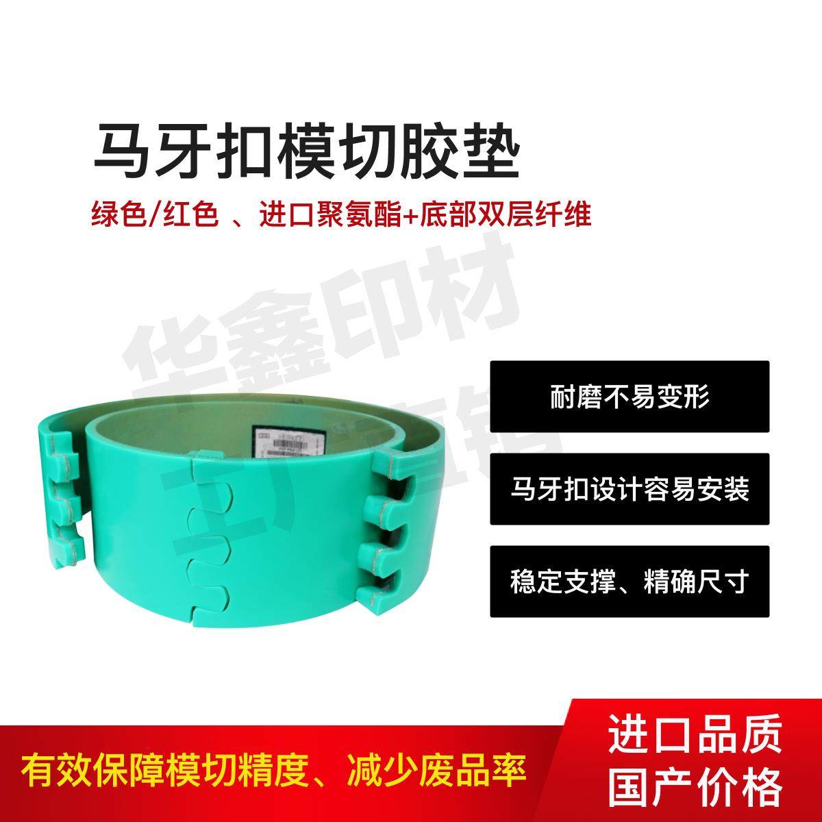纸箱圆压圆模切胶垫马牙扣印刷机滚筒胶垫MY马牙扣优力胶四联模切