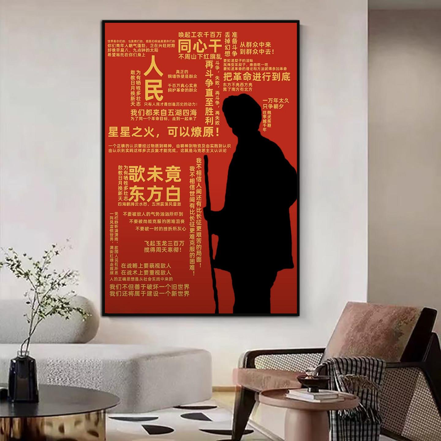 毛主席墙画领袖教员像伟人画像中堂挂画客厅玄关装饰壁画毛爷爷像