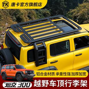 坦克300车顶行李架改装侧爬梯网兜下沉式行李框侧帐篷备胎小书包