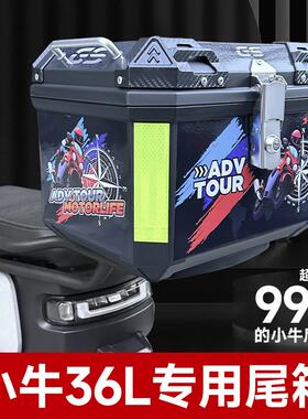 电动车尾箱方形大容量后备箱小牛双层增容箱储物工具箱非铝合金箱