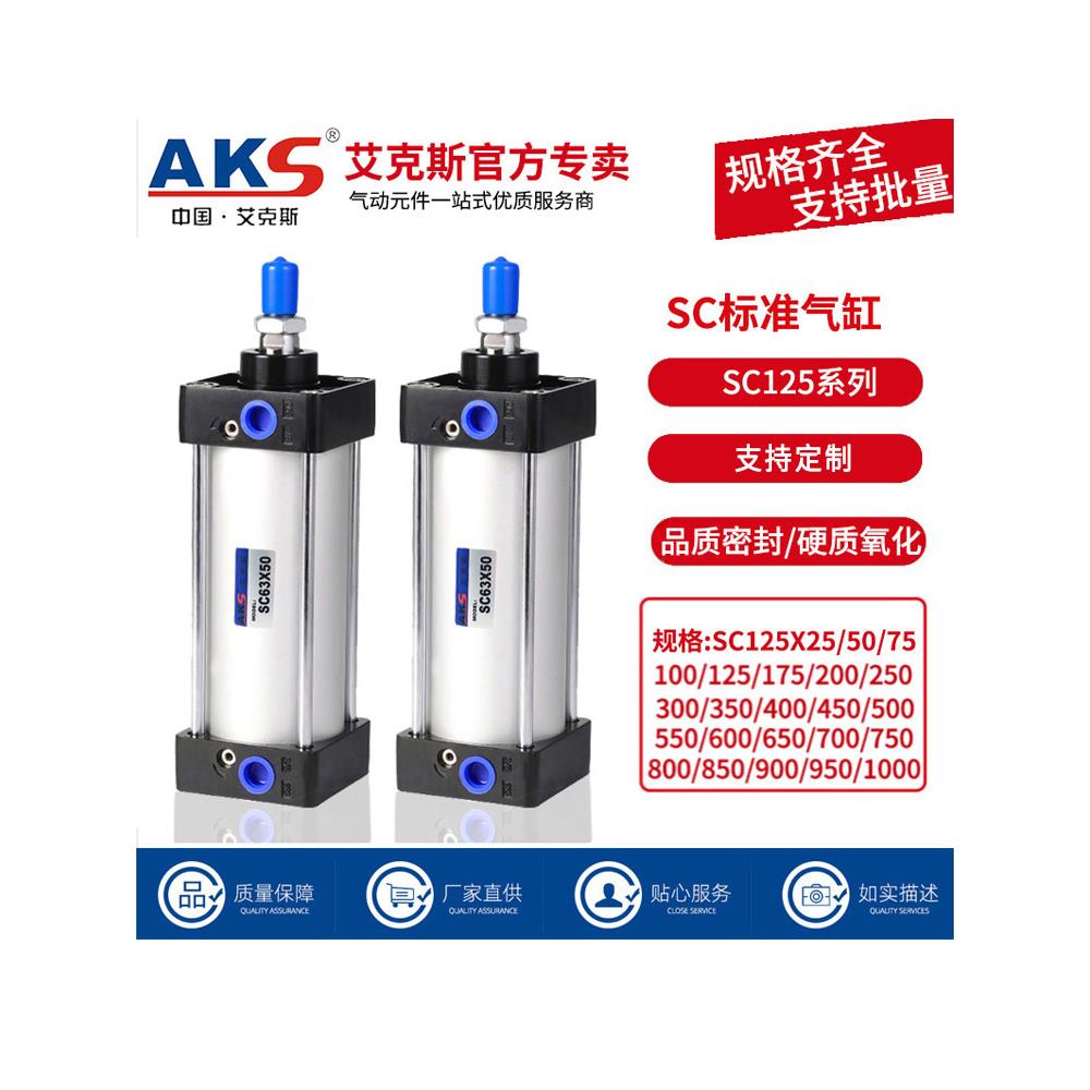 AKS艾克斯气缸大推力加长行程SC125X25X50X75X100X125X150X300