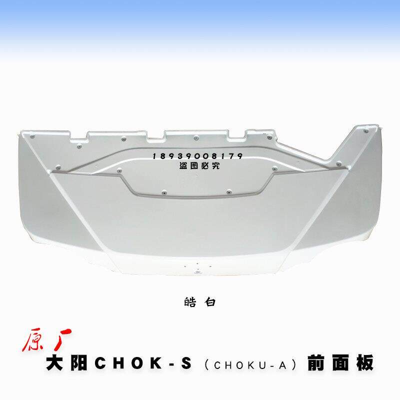 大阳巧客电动四轮车前面板CHOK-S前机盖面板保险杠原厂配件热销中