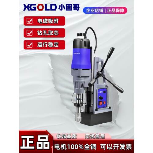 Xgold磁钻多功能工业级磁基钻取芯攻丝空心钻小型钻床小富格