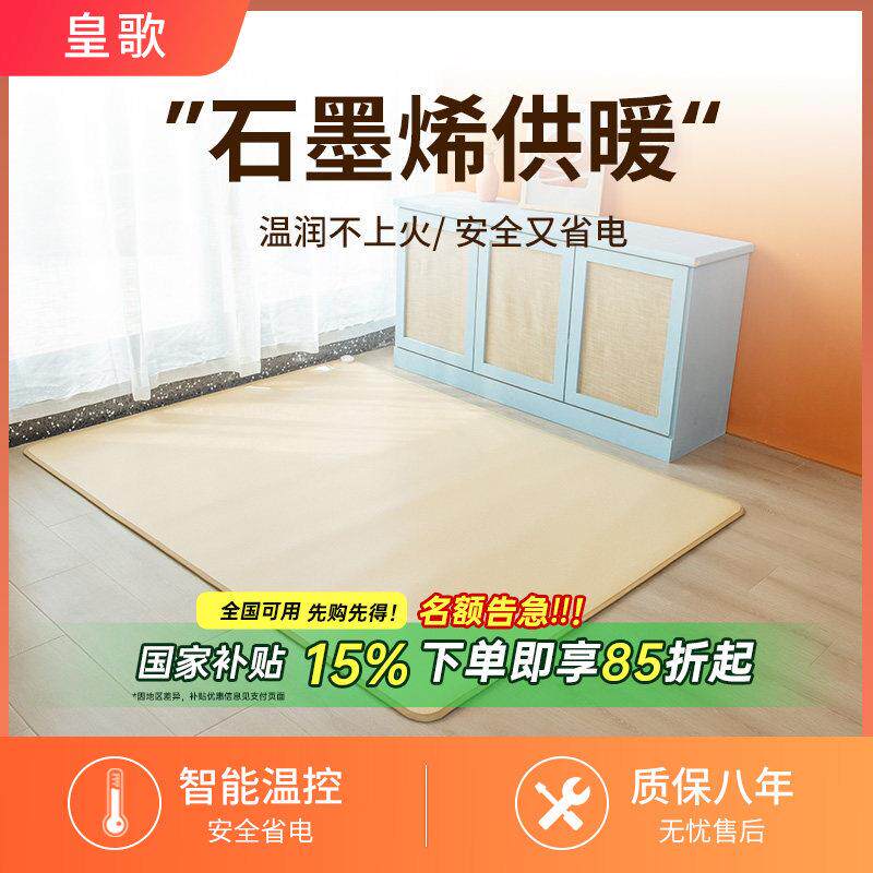 皇歌石墨烯家用地暖垫客厅地板宝宝爬行加热地垫瑜伽地热电暖地毯