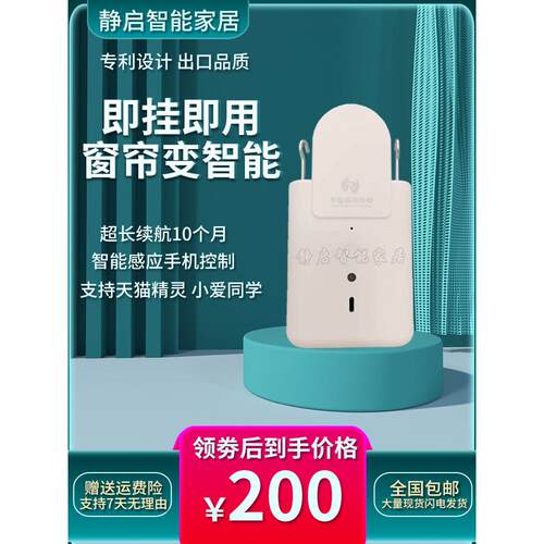 智能电动窗帘伴侣无轨迹智能图雅手机遥控自动小爱同学窗帘机器人