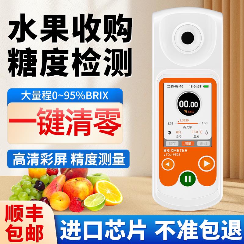 测糖仪水果专用高精度糖度计折光仪手持数显西瓜葡萄测甜度仪器