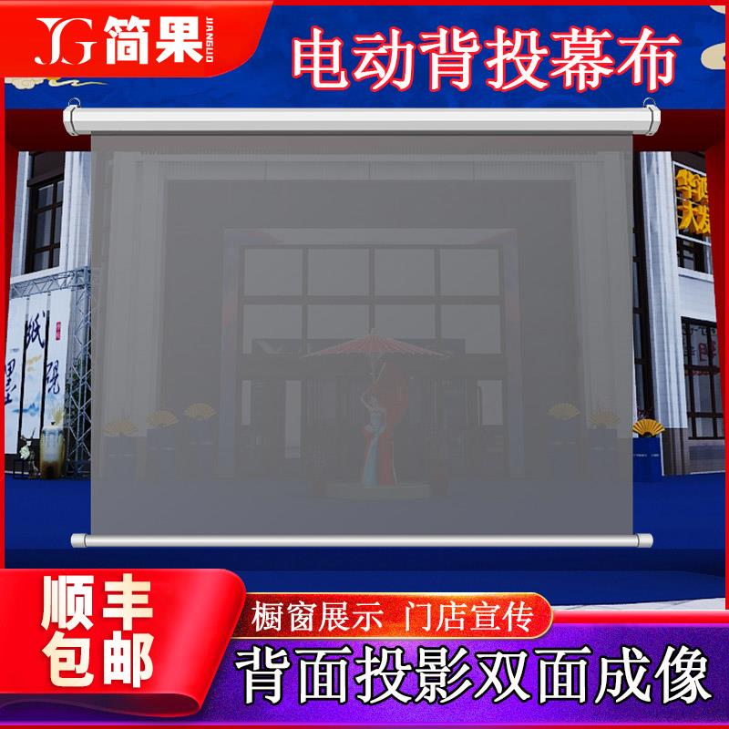 背投幕布双面成像电动投影幕布家用投影布自动升降壁挂投影仪幕布