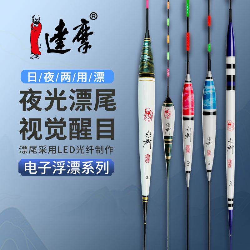 达摩电子漂永村系列日夜两用硬尾夜光鱼漂灵敏鲫鱼罗非综合大物