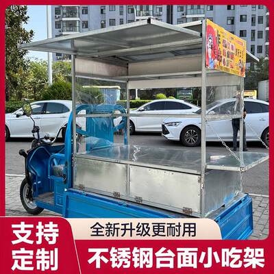 三轮车摆摊架子三轮车凉皮炸串架子鸭脖改装摆摊专用小吃架子地摊