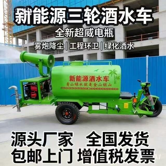 鼎于新能源三轮洒水车环卫电动雾炮车多功能工程抑尘车工地降尘车