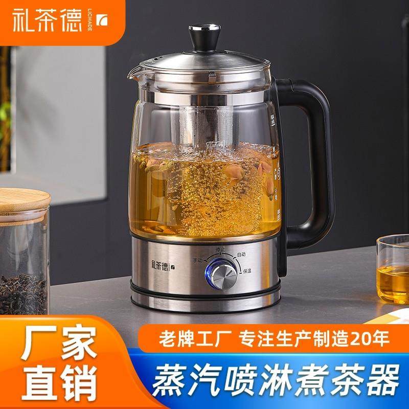 大容量1.3升煮茶器蒸汽喷淋式全自动煮茶壶养生壶L玻璃泡茶新款