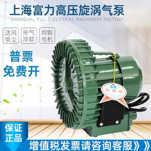 上海富力漩涡气泵离心风机强力鼓风机旋涡式气泵真空泵鱼塘增氧机