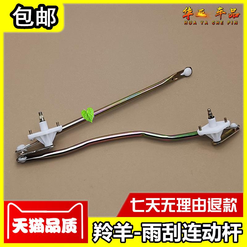 适配铃木羚羊雨刮连动杆羚羊雨刮器联动杆雨刮臂雨刷连杆拉杆配件
