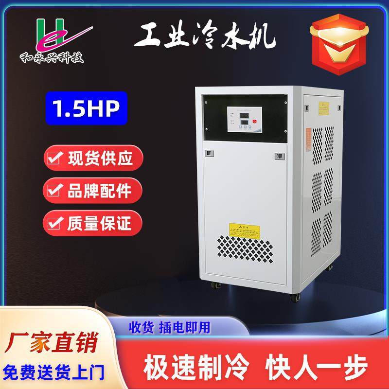 厂家1.5P风冷式工业冷水机激光机降温电镀机制冷设备冰水机冷水机,机械设备,制冷设备,淘宝优惠券,粉丝福利购,淘宝优惠卷