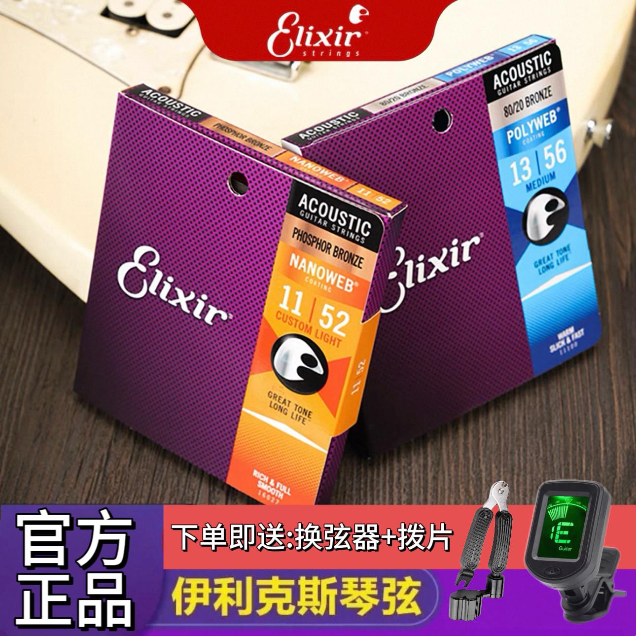 Elixir伊利克斯吉他琴弦民谣木吉他磷铜黄铜琴弦电吉他弦全套6根图片