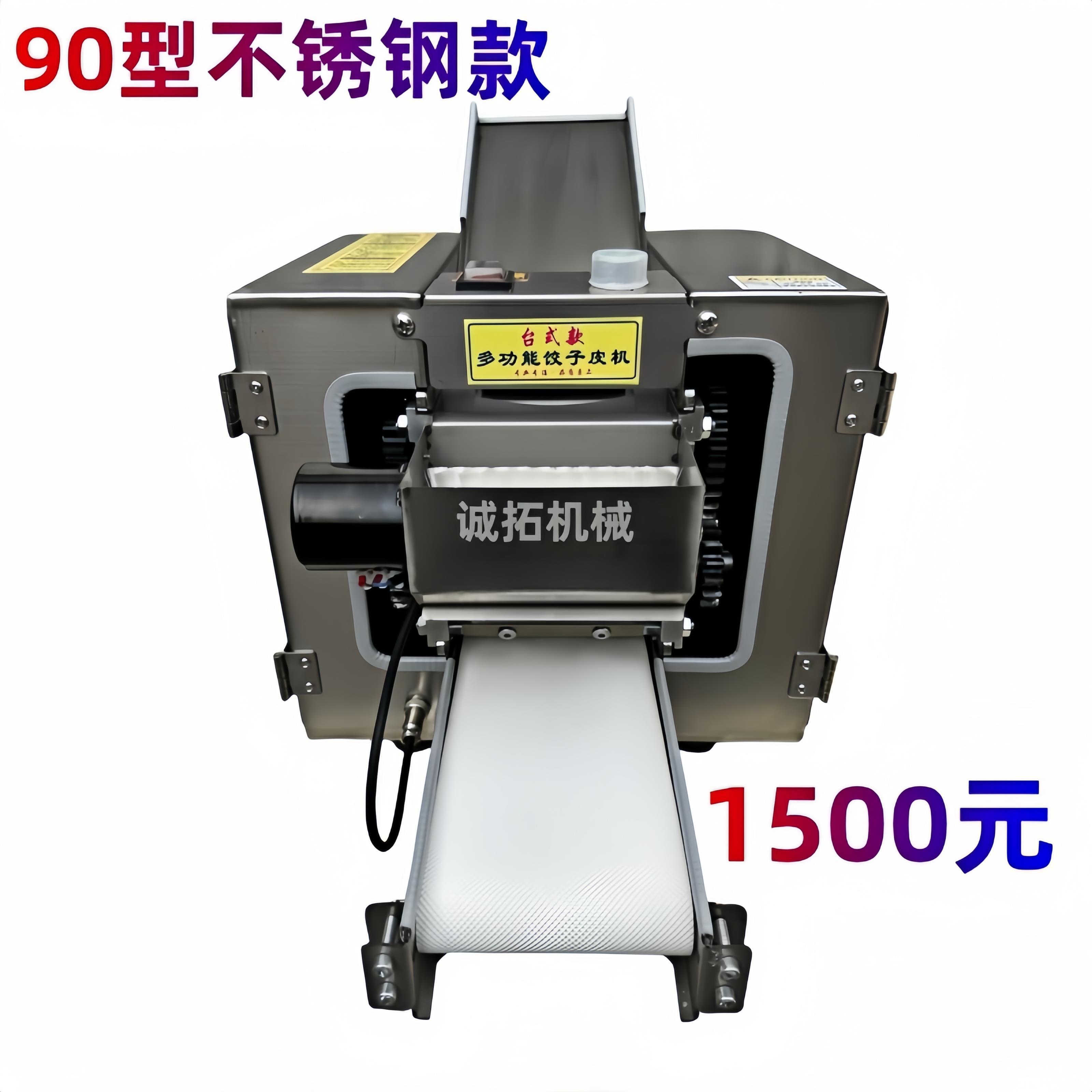 新型饺子皮机商用全自动小型仿手工擀皮机云吞煎饺馄饨包子压皮机