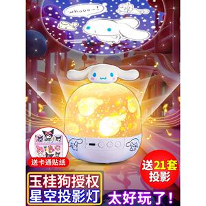 肉桂狗星空放映灯儿童星空女孩房间卧室梦幻氛围睡眠夜灯